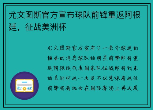 尤文图斯官方宣布球队前锋重返阿根廷，征战美洲杯