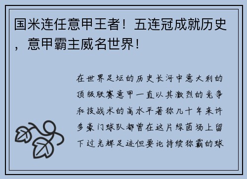 国米连任意甲王者！五连冠成就历史，意甲霸主威名世界！