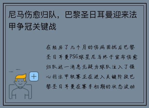 尼马伤愈归队，巴黎圣日耳曼迎来法甲争冠关键战