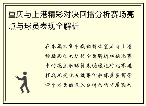 重庆与上港精彩对决回播分析赛场亮点与球员表现全解析